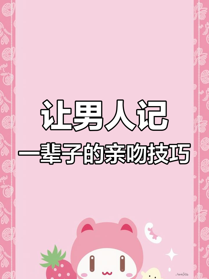 第一次接吻时,如何让男人记住你一辈子?巧克力的秘密武器
