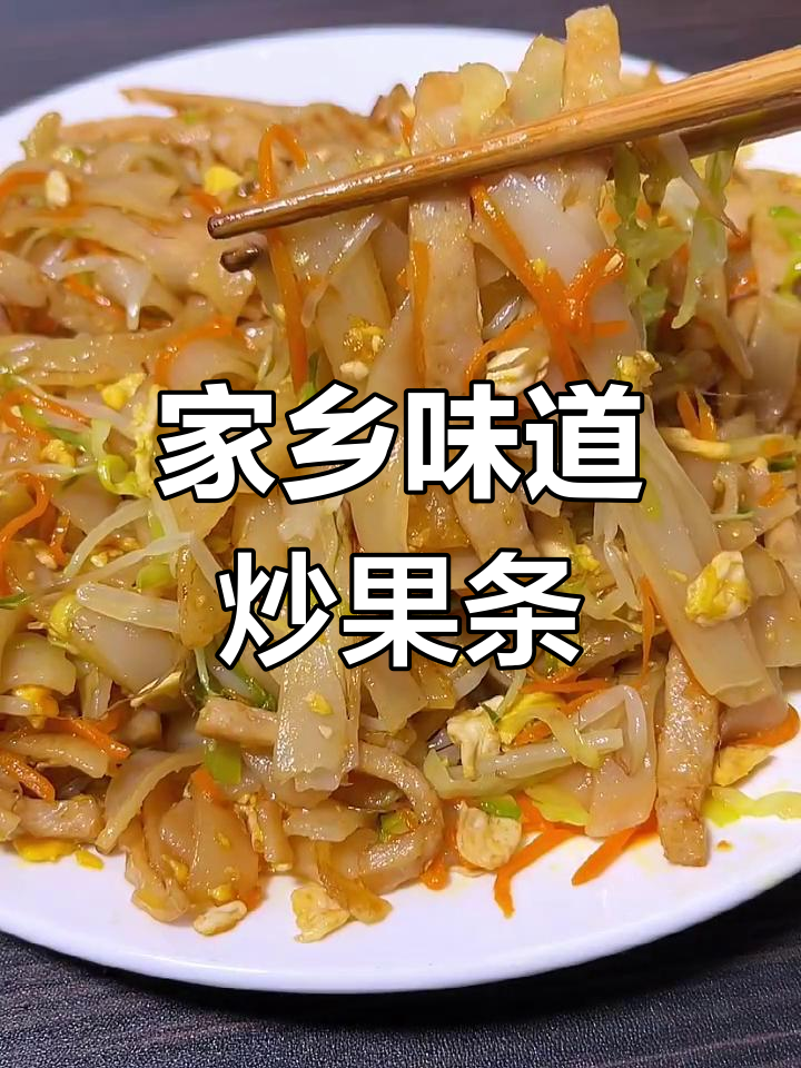 广东特色炒粿条,家常味满满!