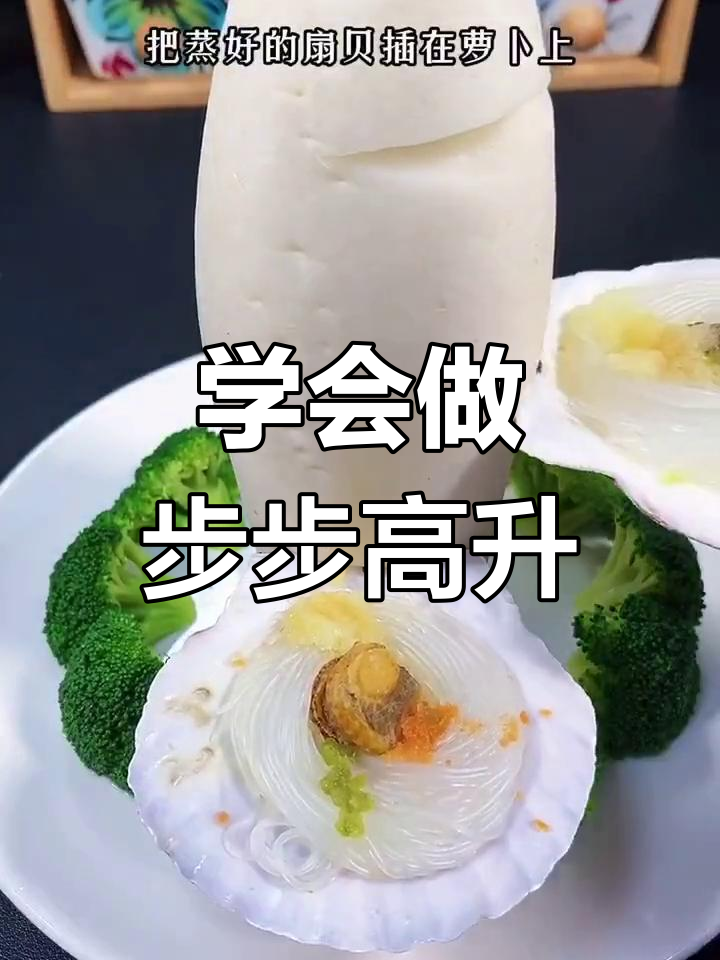 年夜饭必备:步步高升的做法