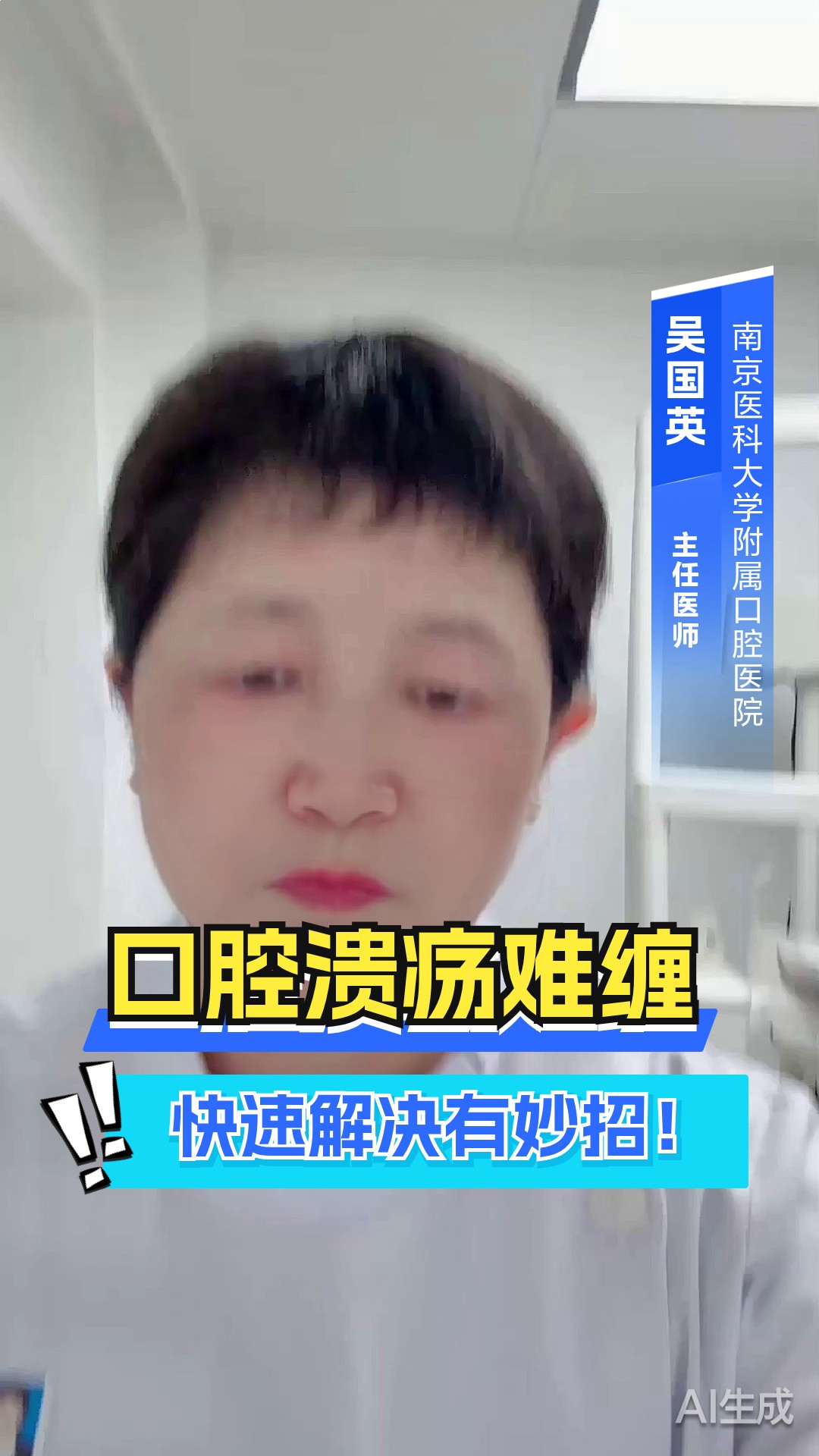 口腔溃疡最快的解决方法