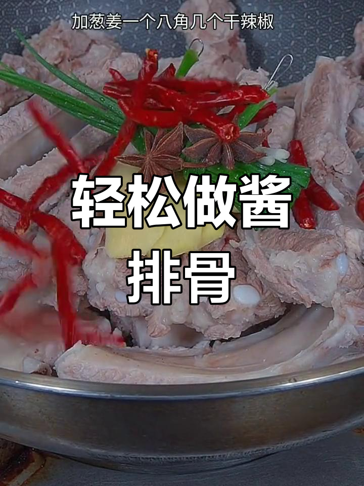 酱香排骨做法大揭秘,简单步骤让你秒变厨房达人