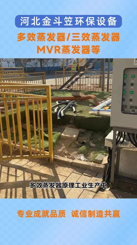 保定定兴四效蒸发器设备 电镀废液三效蒸发器 化工废水三效蒸发器 三效蒸发器厂家 三效循环蒸