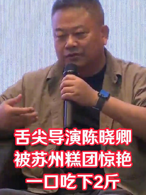 「舌尖导演一口气吃2斤苏式糕团」今天,苏州图书馆北馆,《舌尖上的中国超话》导演 举办《吃着