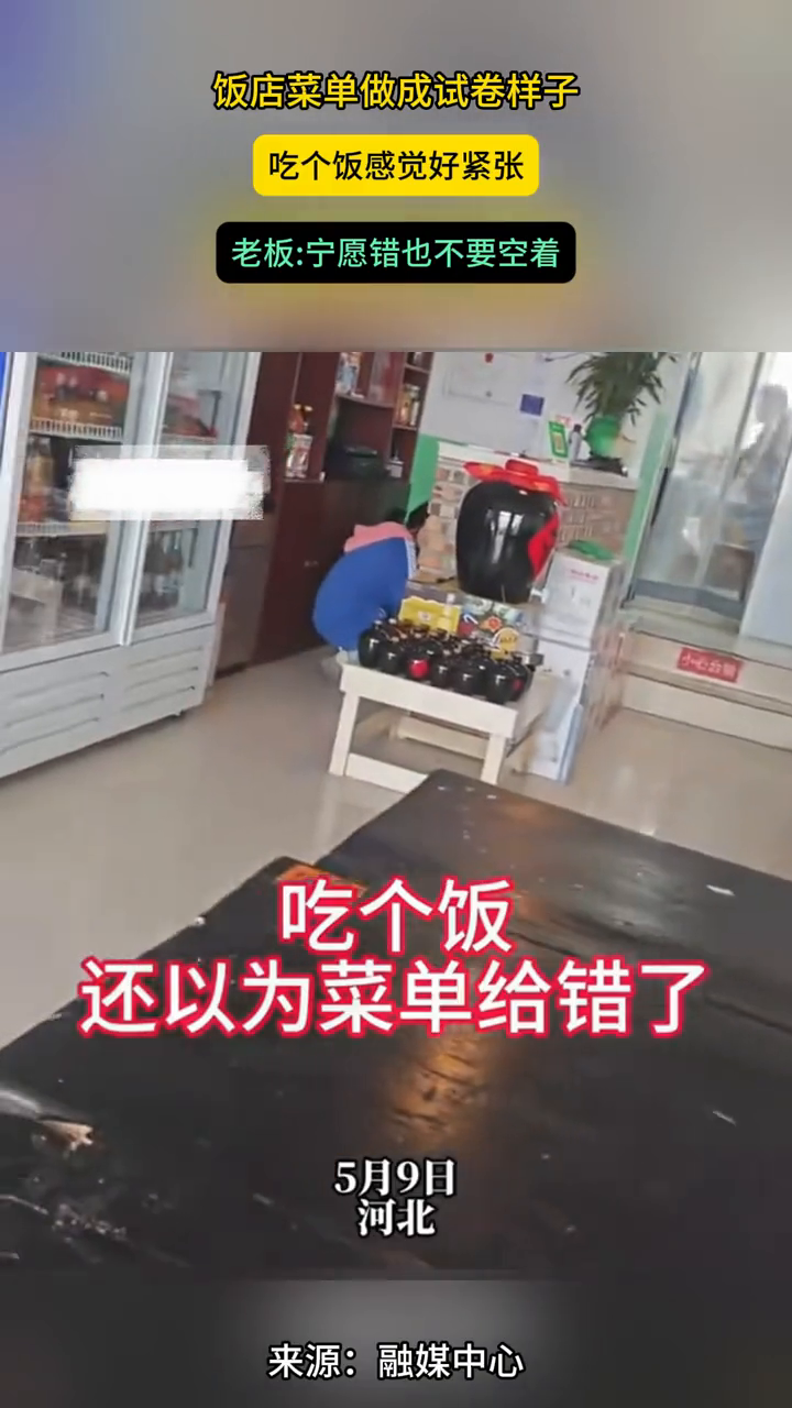 饭店菜单做成试卷样子,吃个饭感觉好紧张