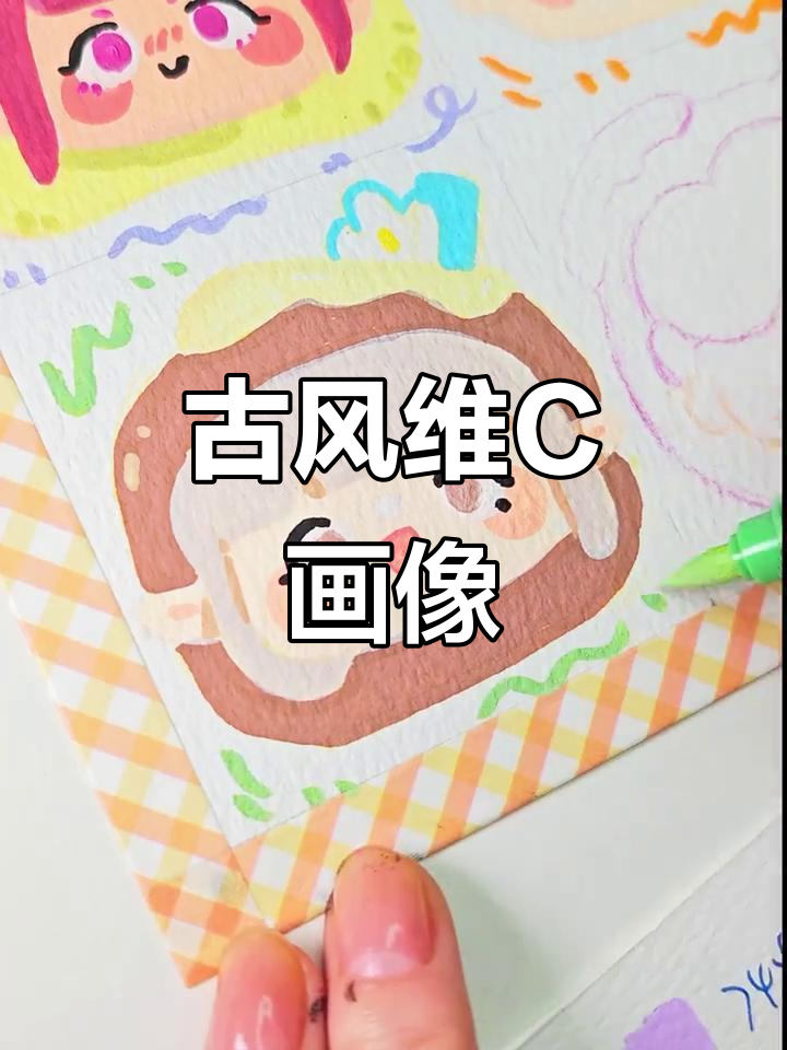 古装拟人版维C画,萌态十足!