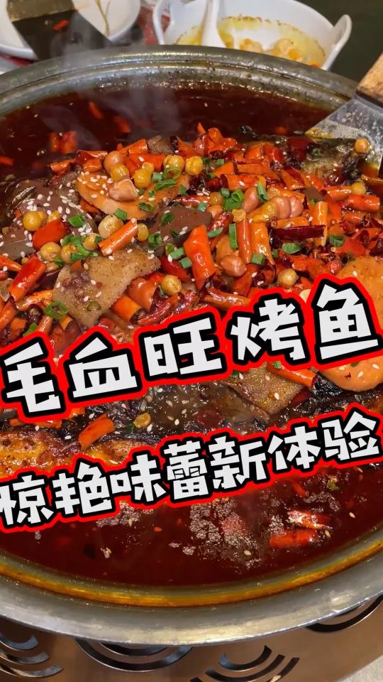 就着这毛血旺烤鱼我能连吃三碗米饭