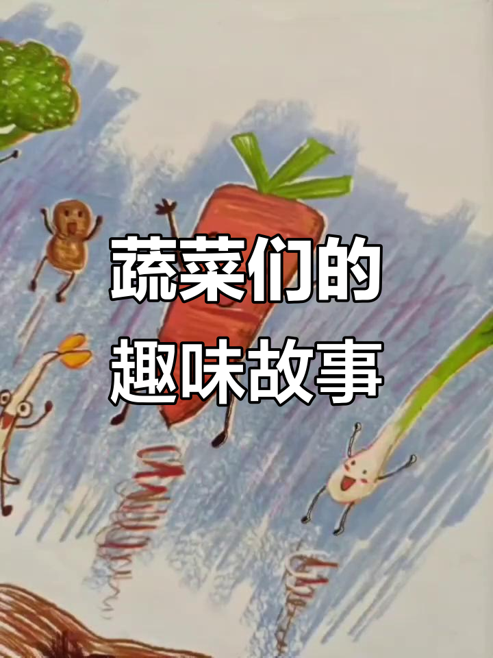 蔬菜王国大乱斗,莲藕为何被遗忘?