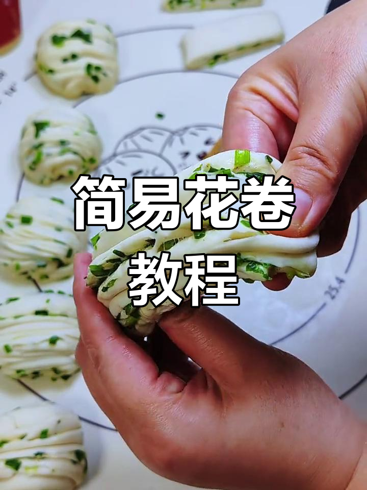三种简单花卷做法,最后一种超容易