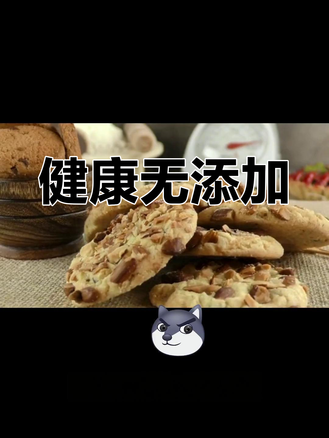 这款健康食品,添加剂少得可怜,放心吃!