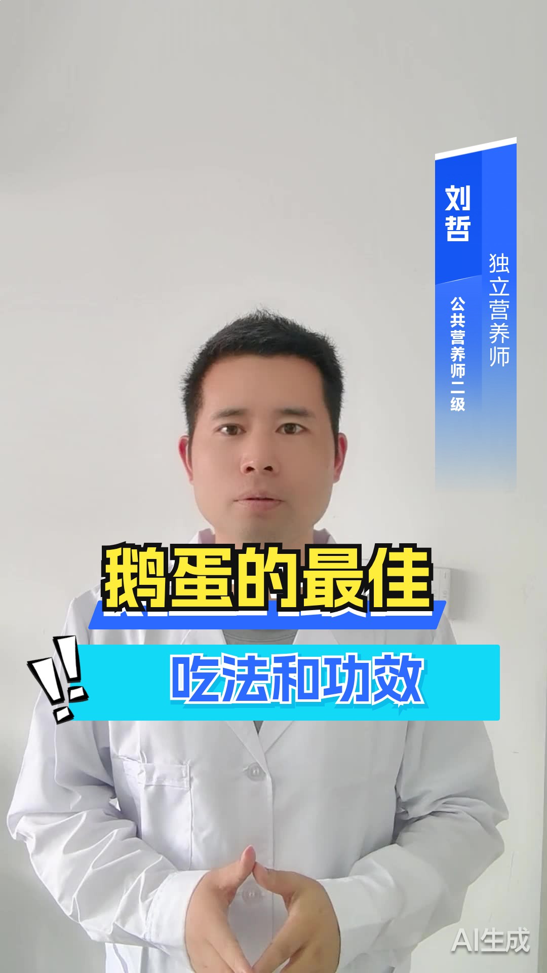 鹅蛋的最佳吃法和功效