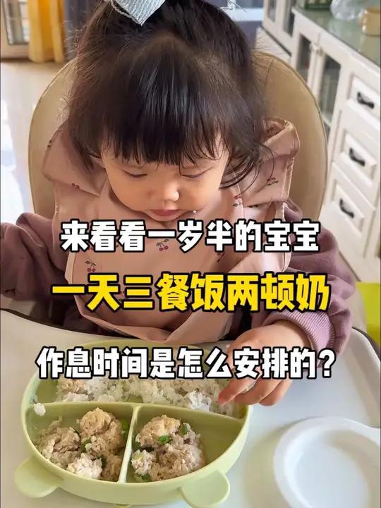 一岁半的宝宝一天三餐两奶及作息安排 今天给伊姐安排了山药蒸肉丸和苹果红枣小米粥,都是做法简