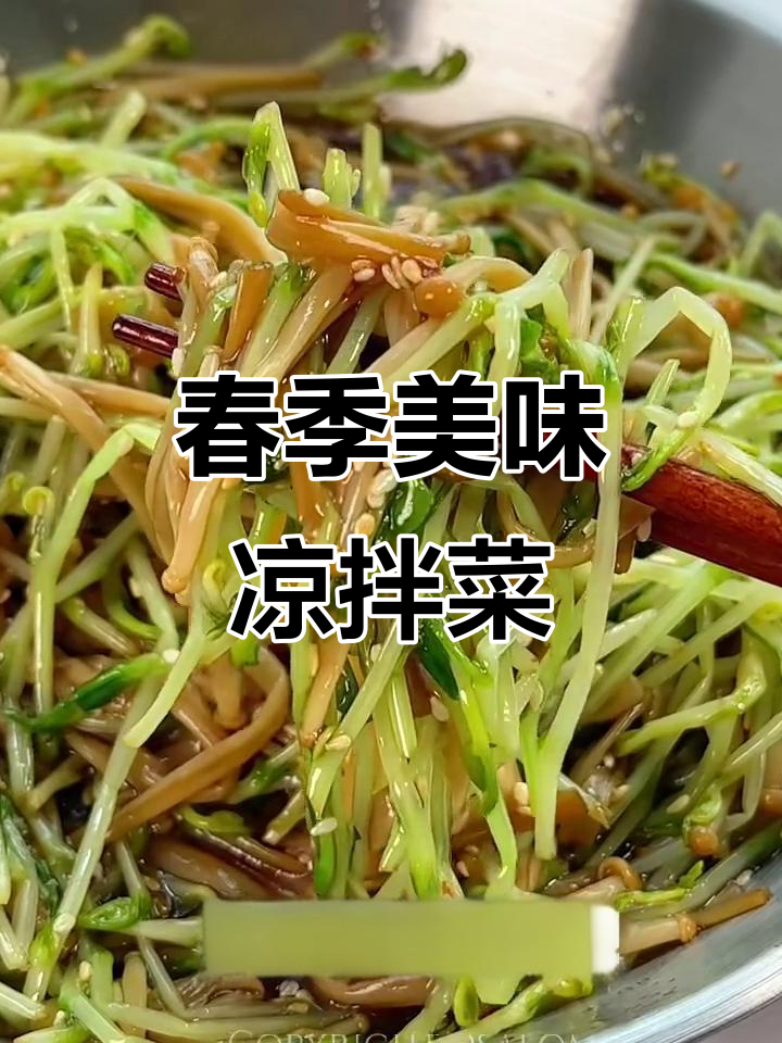 春天必吃春菜,凉拌芝麻豌豆苗配黄金针菇