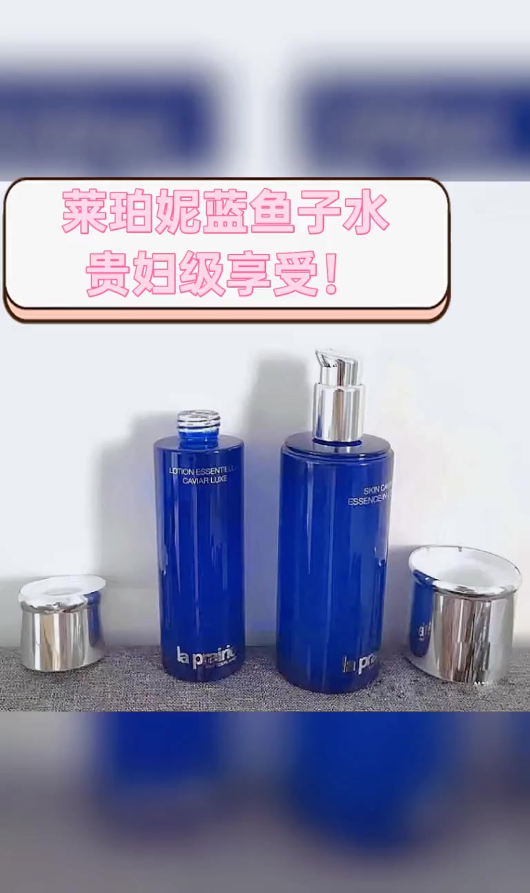 莱珀妮蓝鱼子水,贵妇级享受!