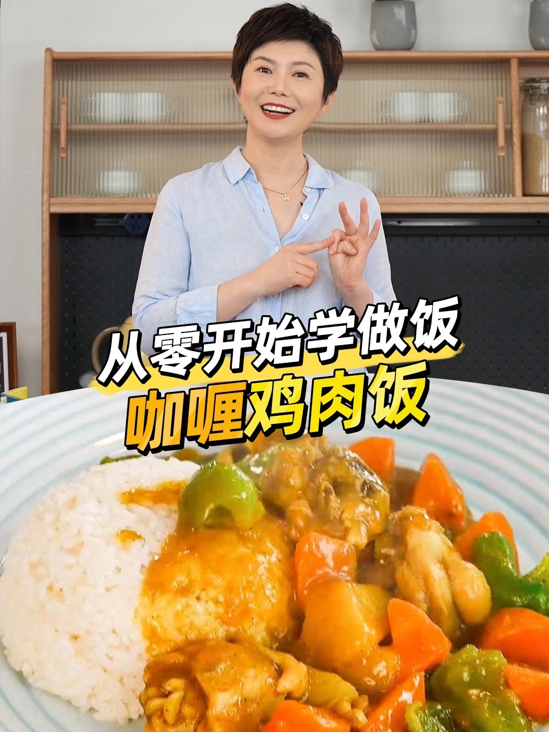 「从零开始学做饭」之 咖喱鸡肉