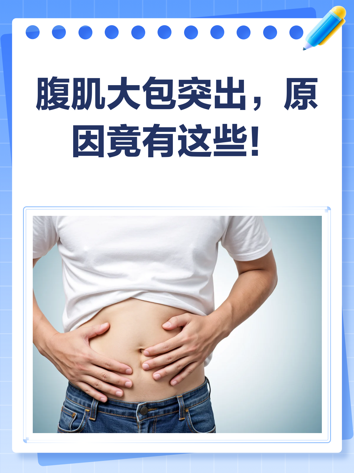 腹肌上大包凸起是病还是练出了肌肉?