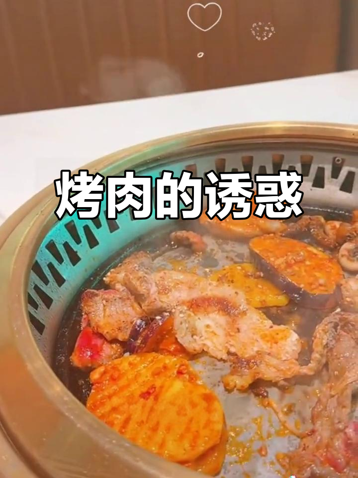 烤肉香气扑鼻,快来古鲁特尽享美味!