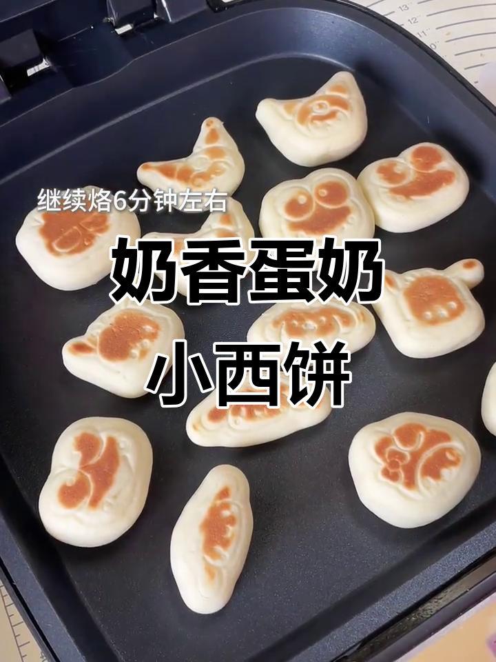 无需烤箱,奶香十足的蛋奶小西饼,软乎乎超好吃
