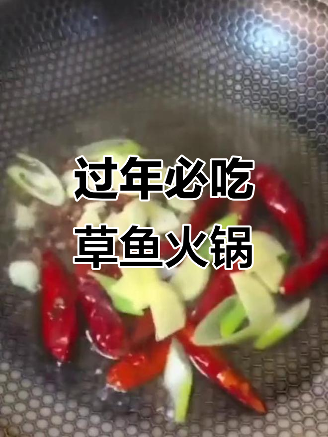 年夜饭必备！这道草鱼火锅鲜香四溢，新的一年好运连连