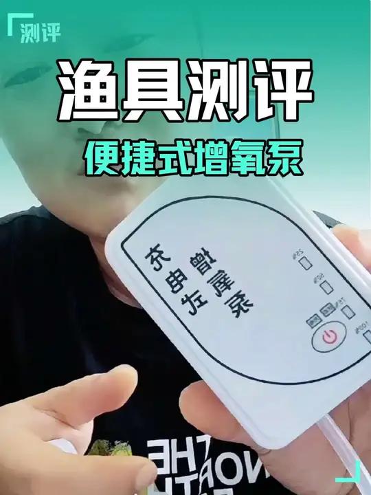 钓友推荐闭眼入的钓鱼无线增氧泵!几个豆是真香!增氧泵渔具用品好物推荐