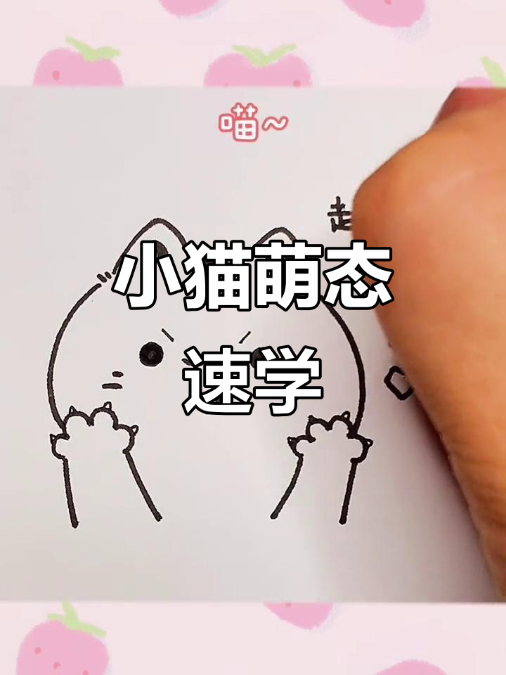 可爱猫咪简笔画,轻松上手!