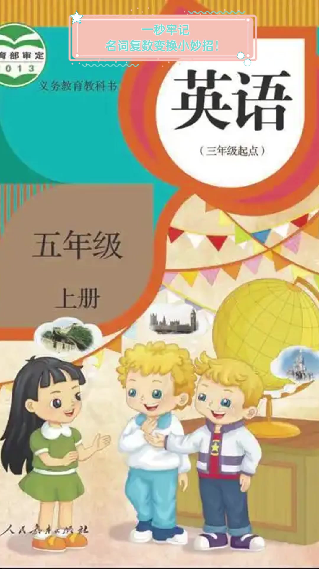 一秒牢记,名词复数变换小妙招!