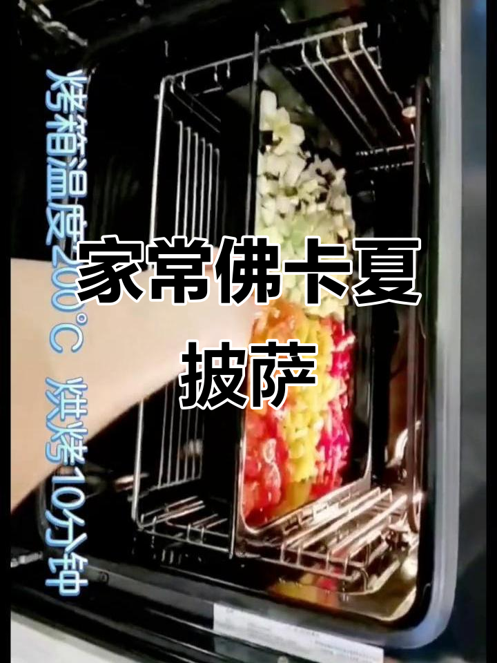 意大利传统佛卡夏披萨,家庭烘焙的简单美味