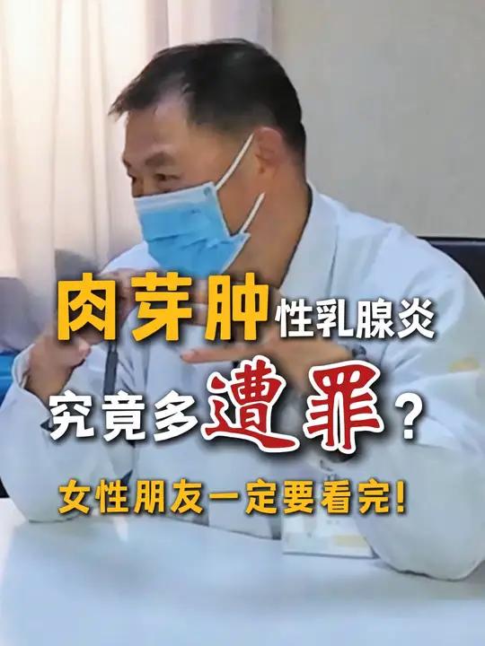 肉芽肿性乳腺炎,究竟多遭罪?女性朋友一定要看完!