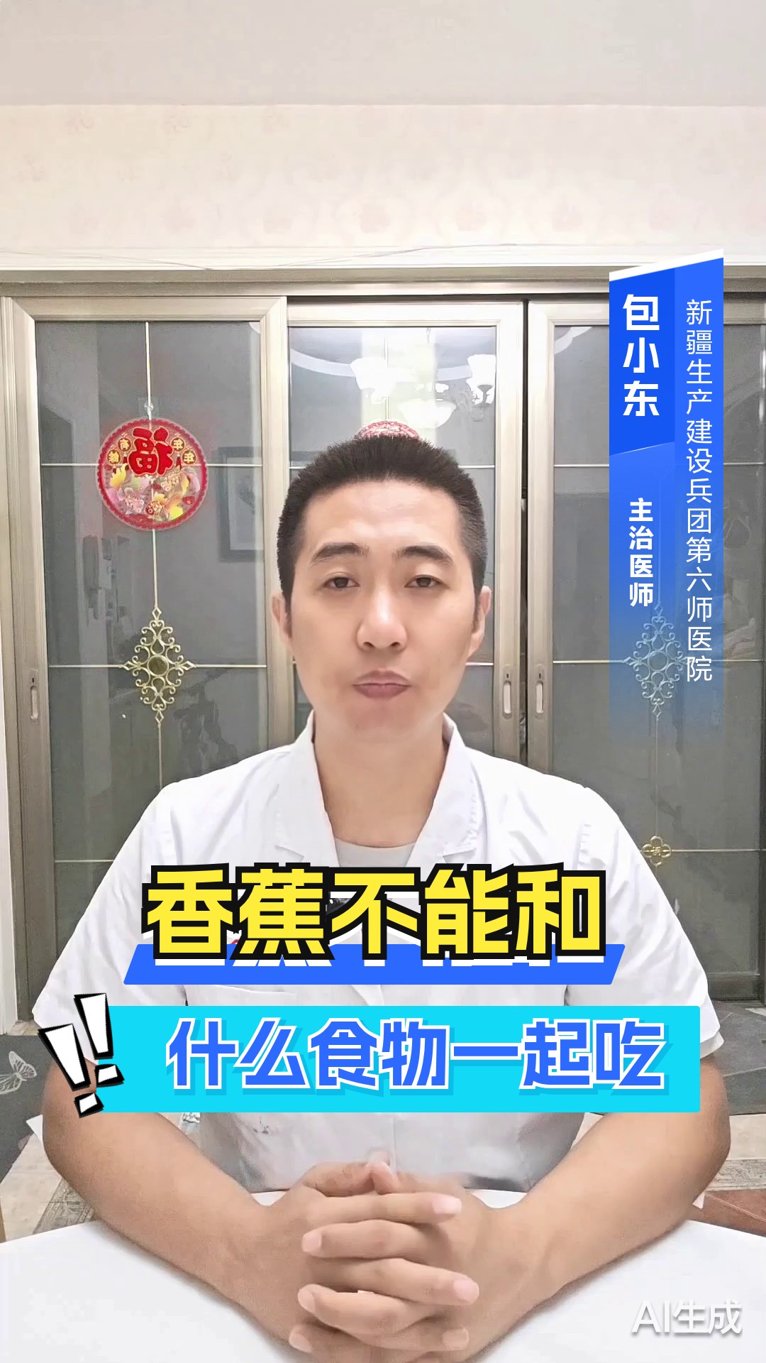 香蕉不能和什么食物一起吃