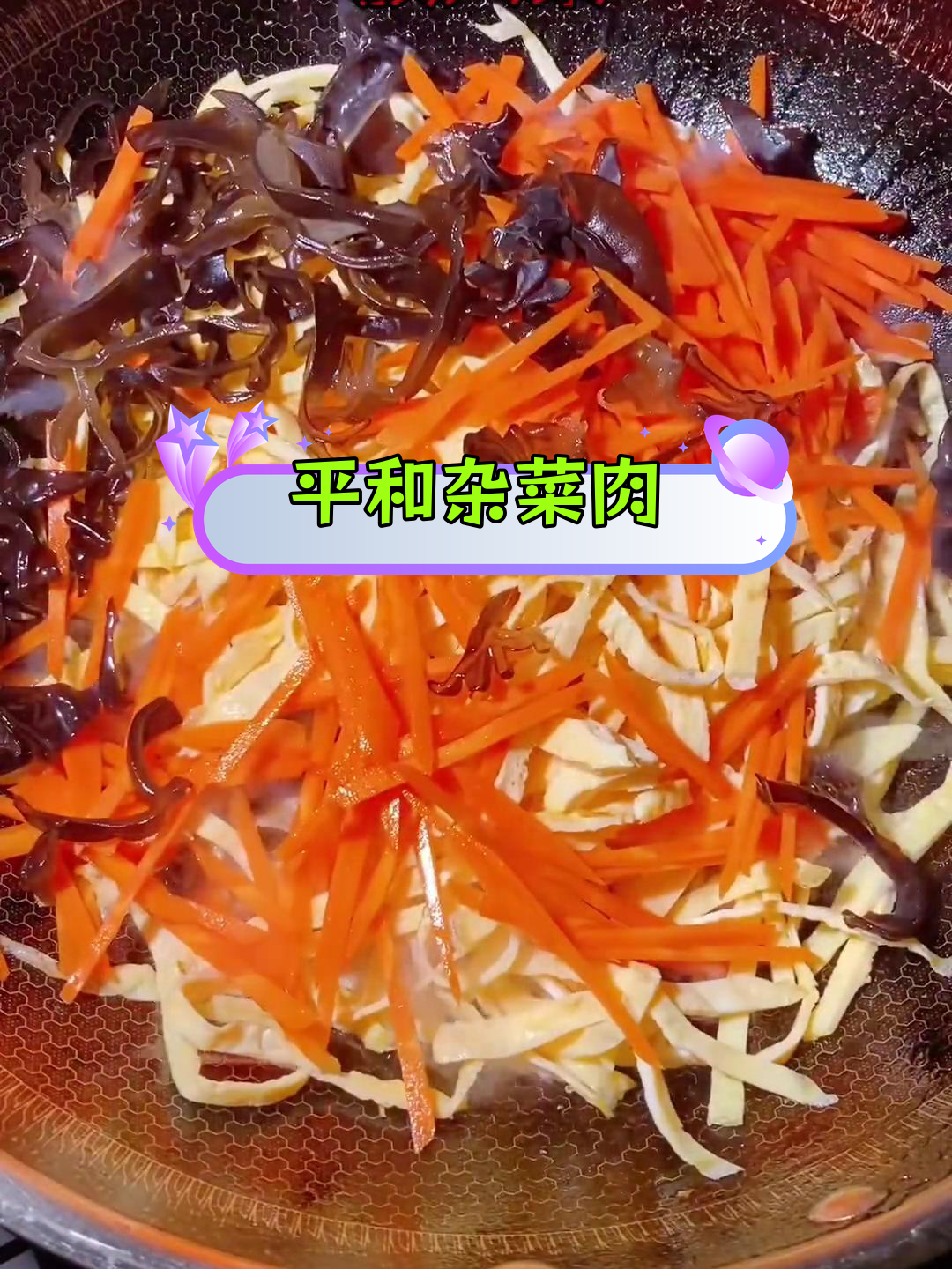 闽南风味平和杂菜肉,家常美味大集合