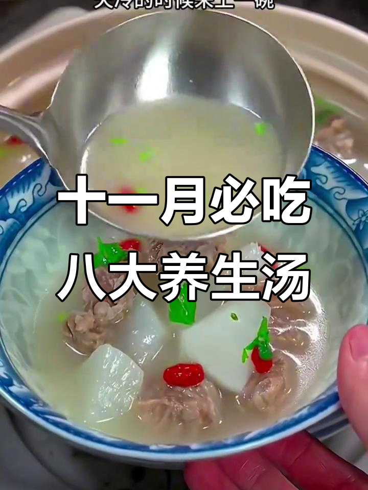 冬季必喝八道养生汤,滋补暖心让你气色倍增