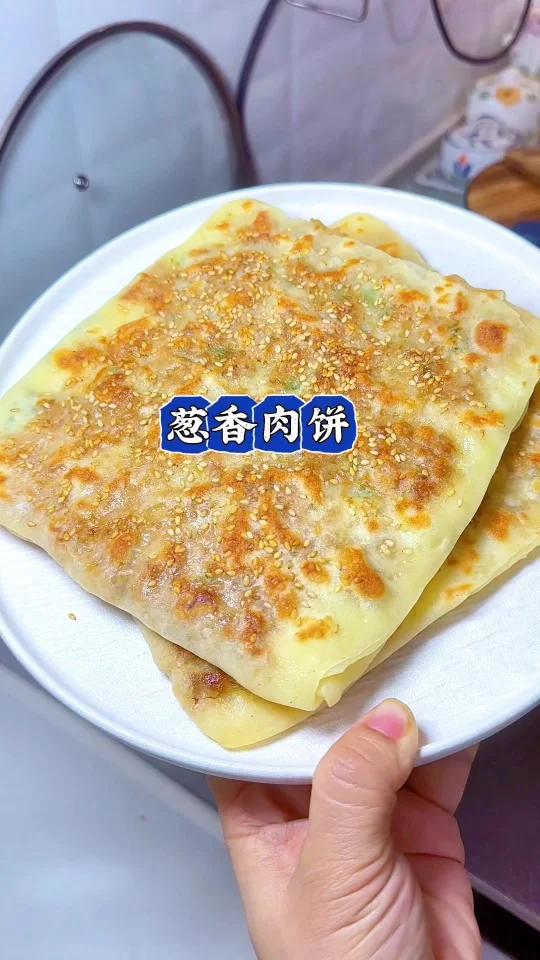 葱香肉饼巨香