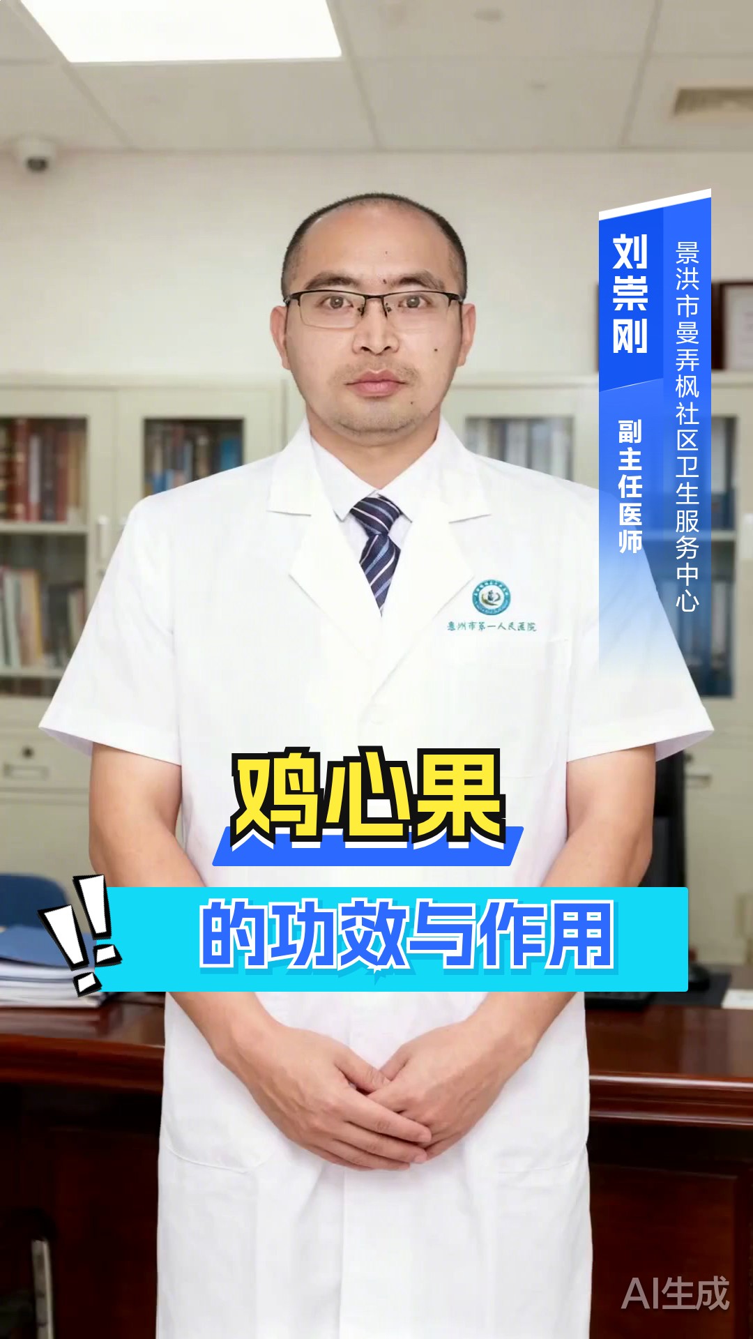 鸡心果的功效与作用