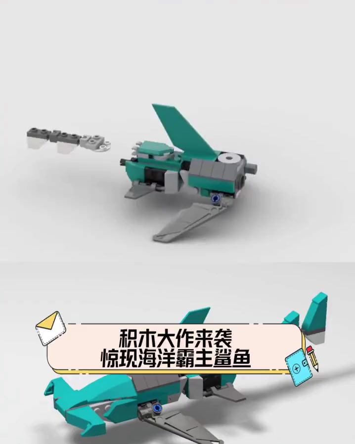 积木大作来袭,惊现海洋霸主鲨鱼