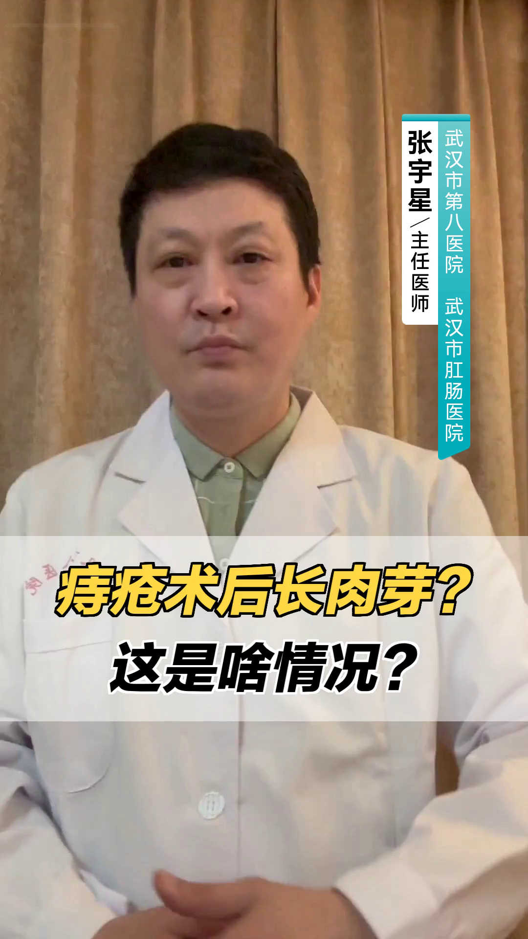痔疮术后长肉芽？这是啥情况？