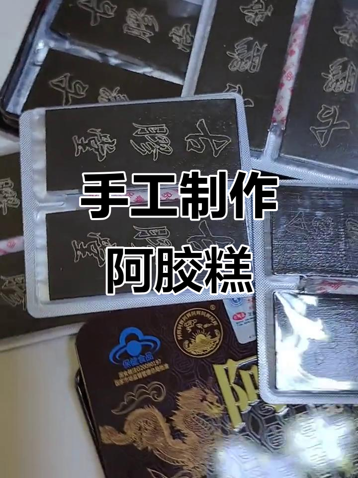 自制阿胶糕,材料准备完毕,期待成品出炉!