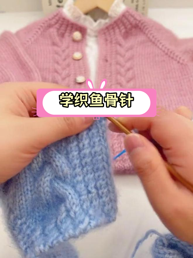 秋冬必备鱼骨花纹毛衣编织教程