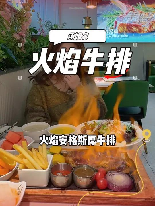 快来汤姆家吃新品厚切牛排呀