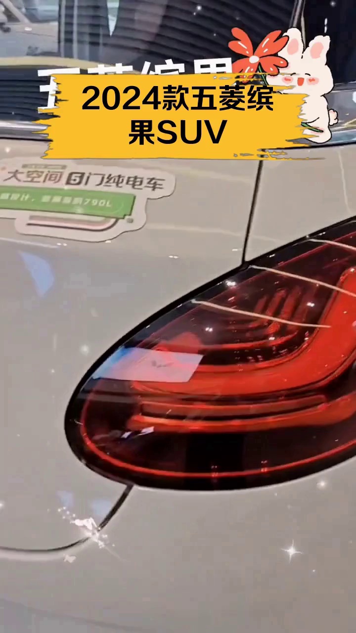 2024款五菱缤果SUV