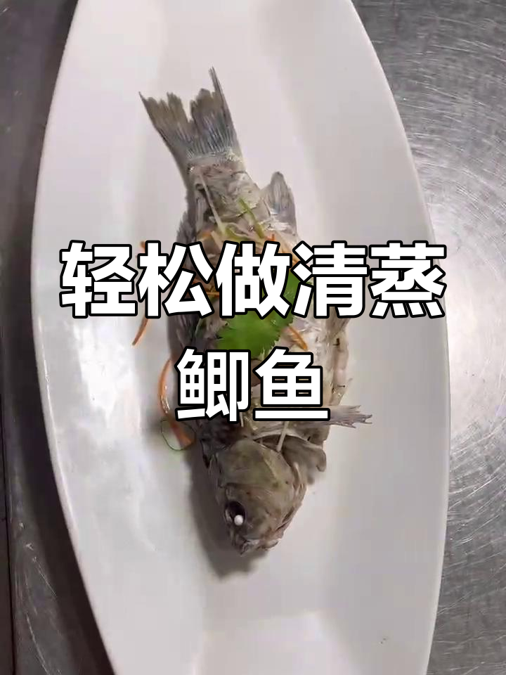 清蒸鲫鱼的做法技巧