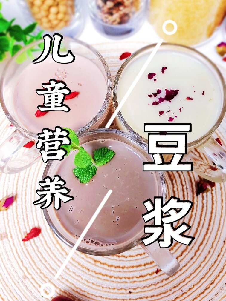 破壁机食谱|健脾养胃|骨骼发育儿童营养豆浆
