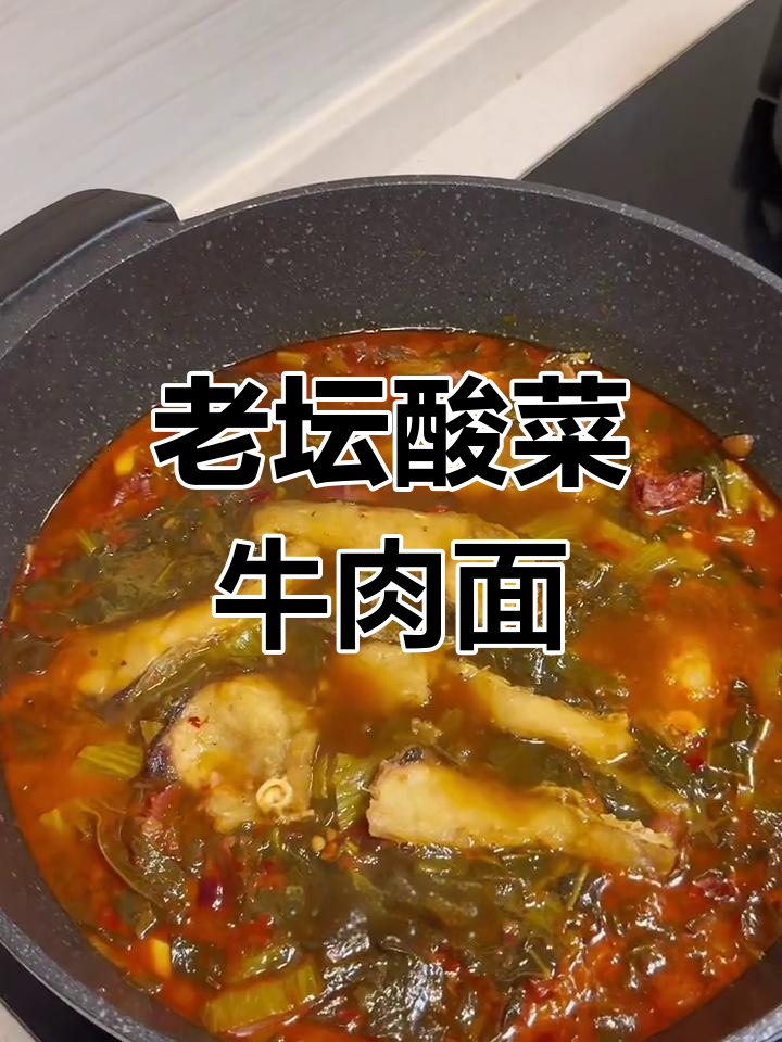 懒人必备酸菜牛肉面,简单又美味