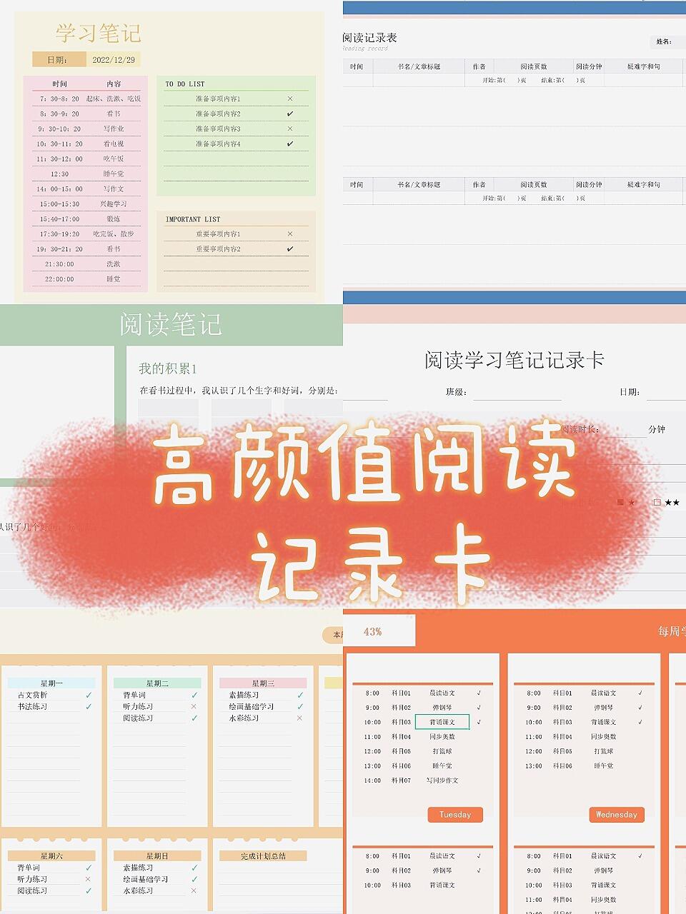 学霸学习阅读记录卡计划表 excel可编辑