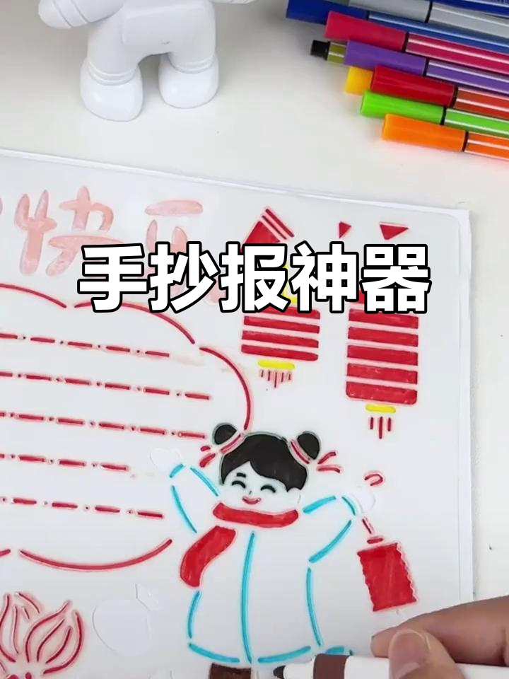 这款镂空手抄报模板,素材齐全,重复使用超省心!