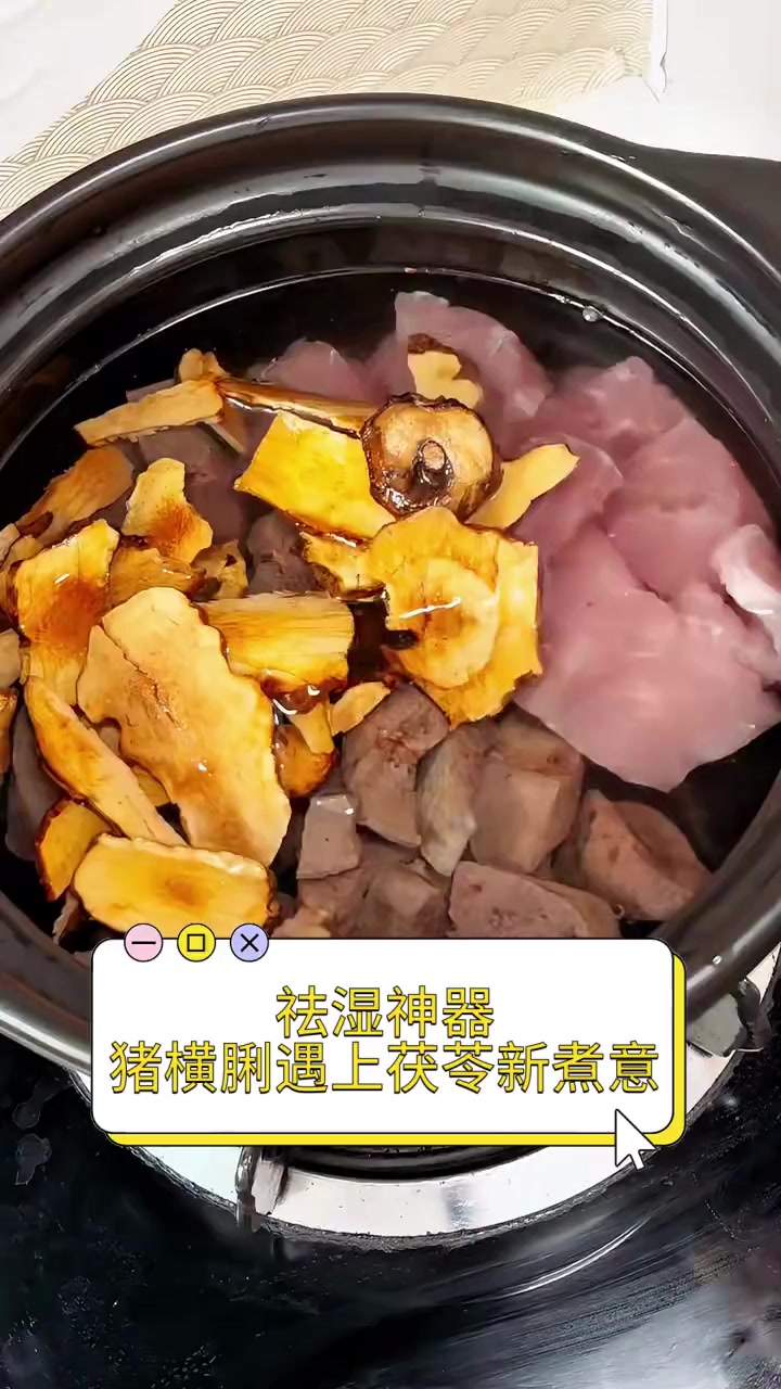 祛湿神器,猪横脷遇上茯苓新煮意