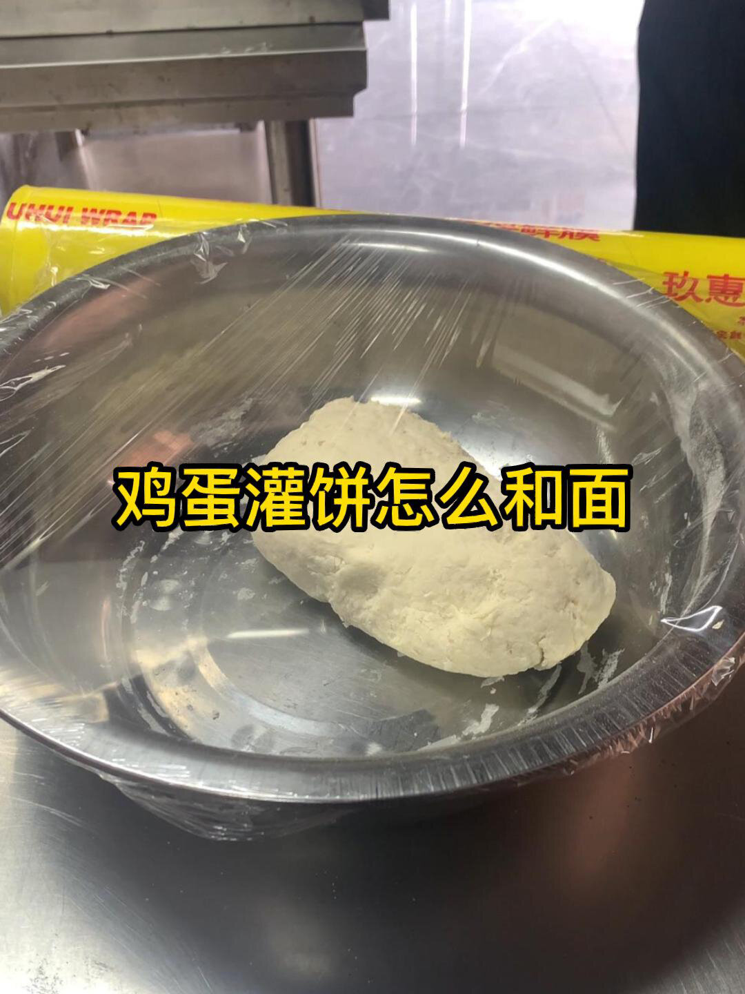 鸡蛋灌饼怎么和面