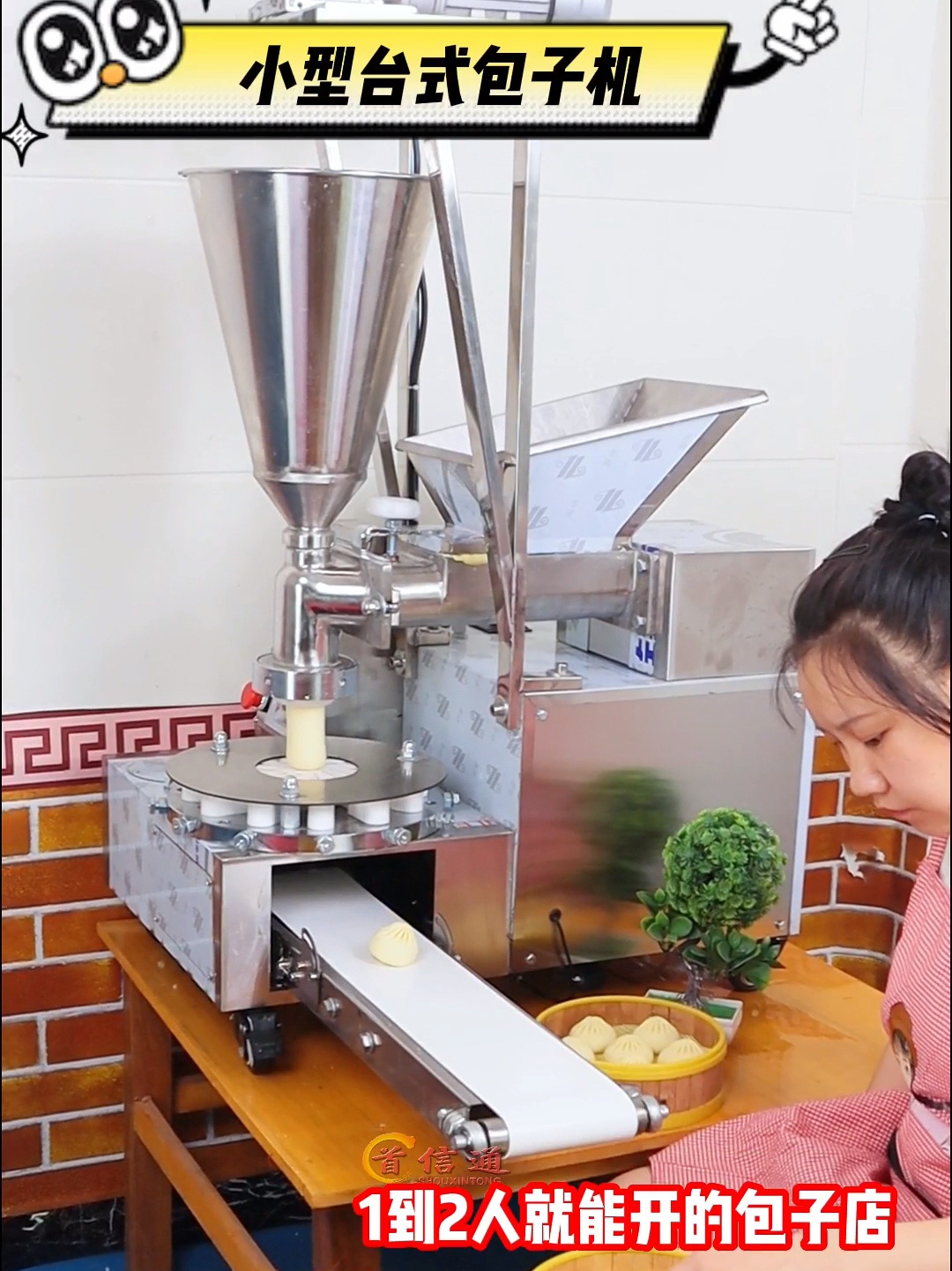 一台可以做包子馒头的全自动包子机