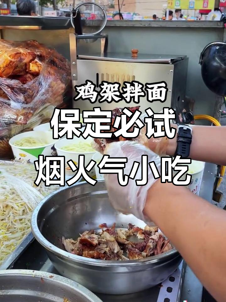 保定最值得尝试的街头小吃大揭秘,国庆不容错过!