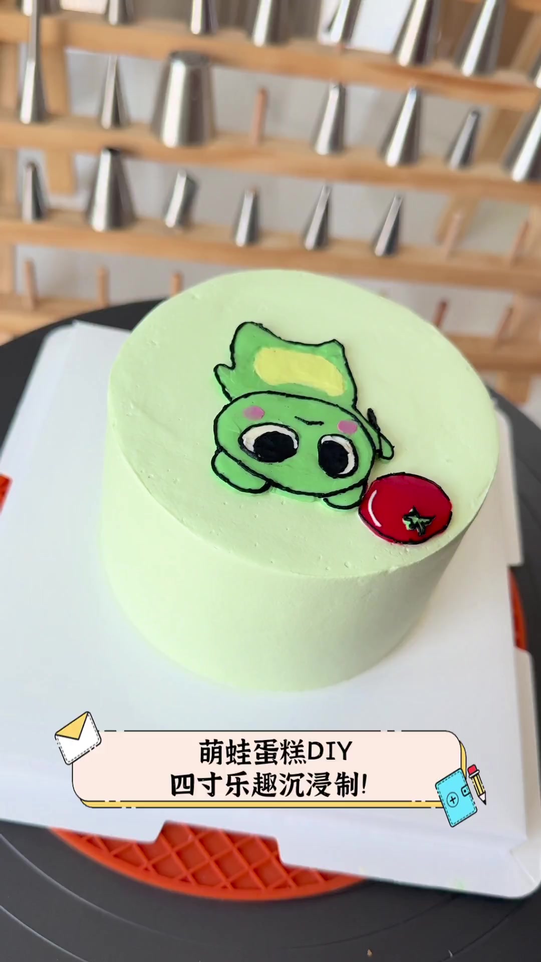 萌蛙蛋糕DIY,四寸乐趣沉浸制!