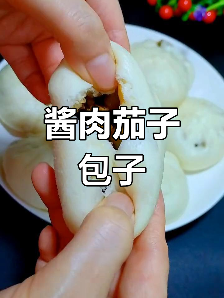 香浓酱肉茄子包,外嫩内多汁