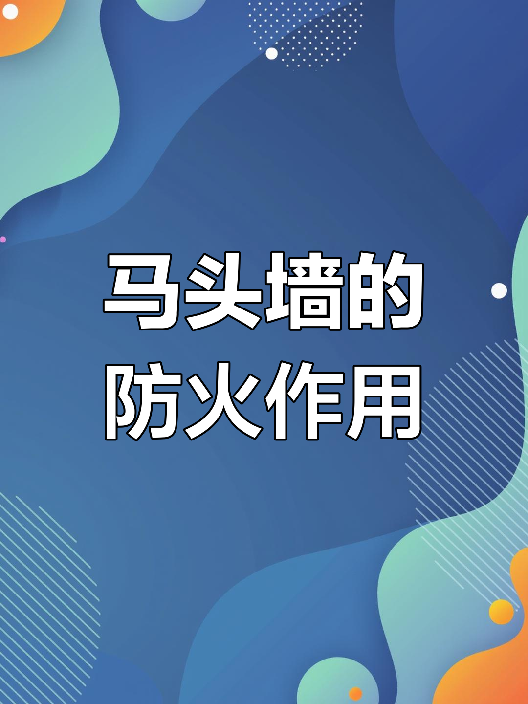 徽派马头墙:古人的智慧与建筑美学